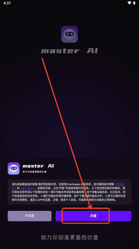 Master AI工具